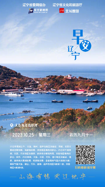 辽宁,故事的土地,情感之地的深情呼唤💖